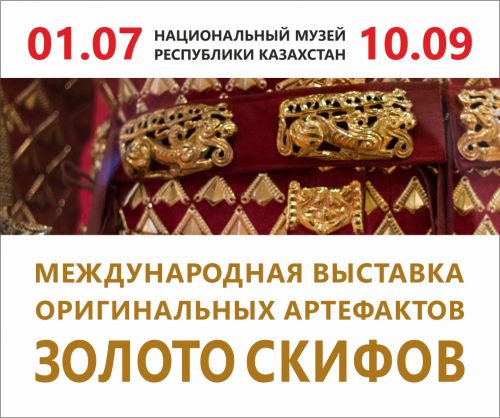 Golgskifi_300x250_nur.kz
